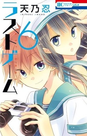 ラストゲーム 6 (Last Game, #6) by Shinobu Amano | Goodreads