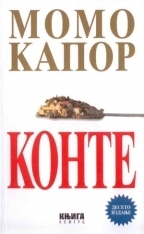 Konte