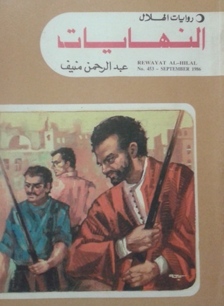 النهايات