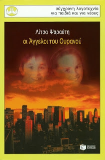 Ανάσες και ψίθυροι του δάσους book cover 1