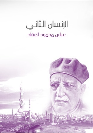 الإنسان الثاني book cover