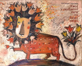 Твої улюблені пси та інші звірі book cover