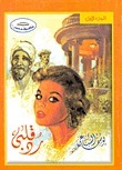 رد قلبي by يوسف السباعي | Goodreads