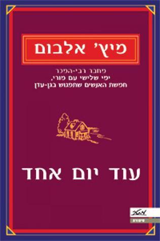 עוד יום אחד