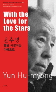 With the Love for the Stars book cover