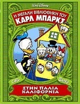 Η μεγάλη βιβλιοθήκη Disney book cover 3