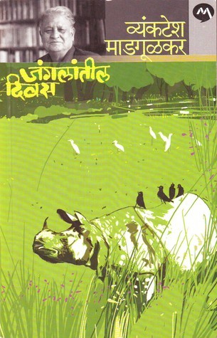 Jangalatil Divas