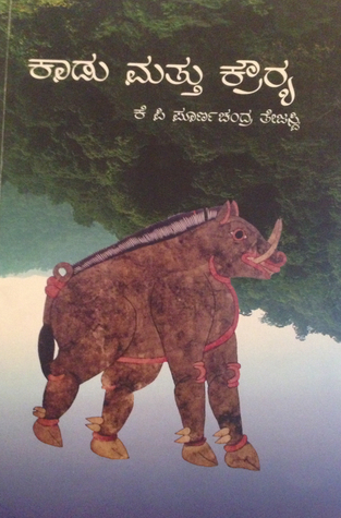ಕಾಡು ಮತ್ತು ಕ್ರೌರ್ಯ | Kaadu Mattu Kraurya