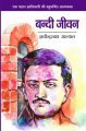 Bandi Jeewan