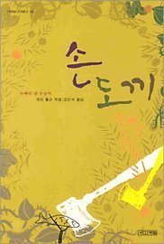 Hatchet (Korean Edition) by Gary Paulsen | Goodreads