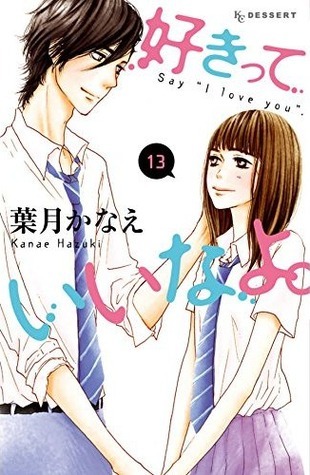 好きっていいなよ。13 [Suki tte Ii na yo 13]