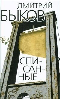 Списанные book cover