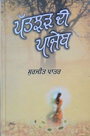 Patjhar Di Pazeb