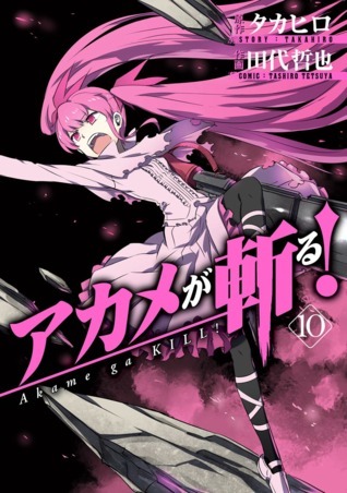 アカメが斬る! 10 book cover