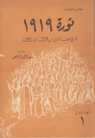 ثورة 1919 book cover