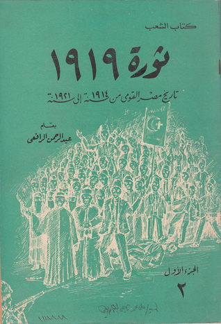 ثورة 1919 book cover