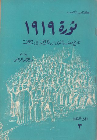 ثورة 1919 book cover