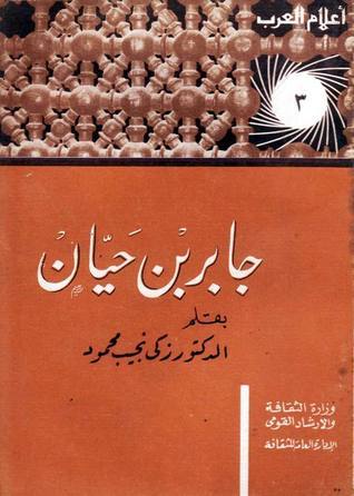 أعلام العرب book cover 3