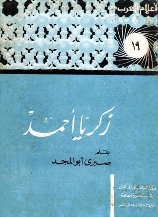 زكريا أحمد book cover