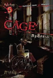 CAGE หอสังหาร book cover