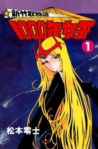 新竹取物語 1000年女王 VOL.1 g6bh9ry 新竹取物語 1000年女王（1） by Leiji Matsumoto | Goodreads