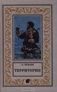 The Territory book cover
