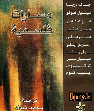 مسارات فلسفية book cover
