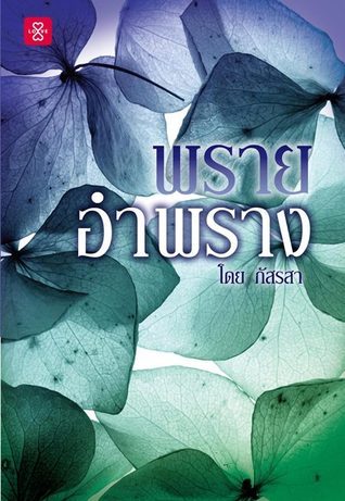 แอบ... book cover 2