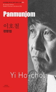 Panmunjom book cover
