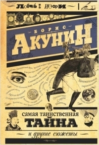 Любовь к истории book cover 3