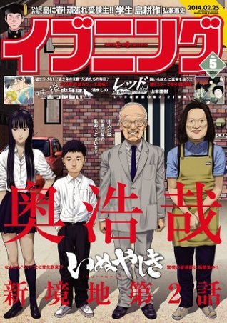 イブニング 2014年5号 [雑誌] by 皆川亮二 | Goodreads