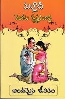 అందమైన జీవితం [Andamaina Jeevitham]