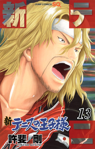 新テニスの王子様 13 [Shin Tennis no Ōjisama 13] book cover