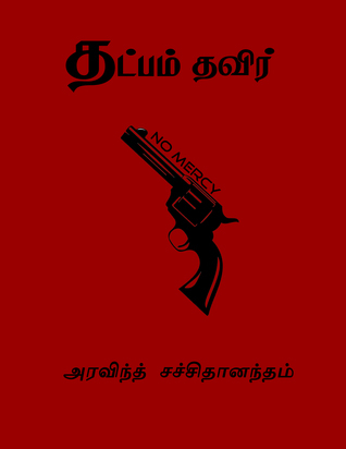 Thatpam Thavir