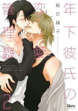 年下彼氏の恋愛管理癖 2 [Toshishita Kareshi no Renai