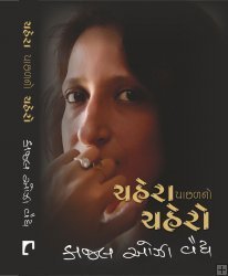 Chahera Pachhal no Chahero