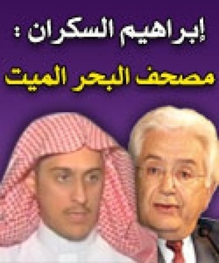 مصحف البحر الميت book cover