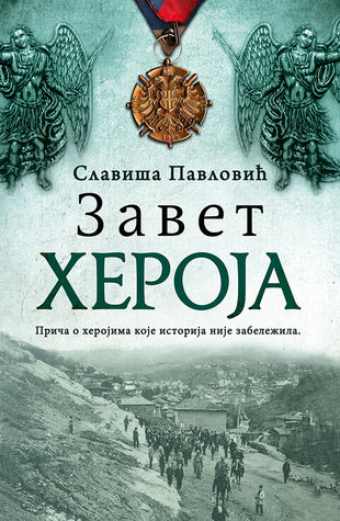 Zavet heroja
