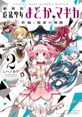 Puella Magi Madoka Magica The Movie: Rebellion, Vol. 2