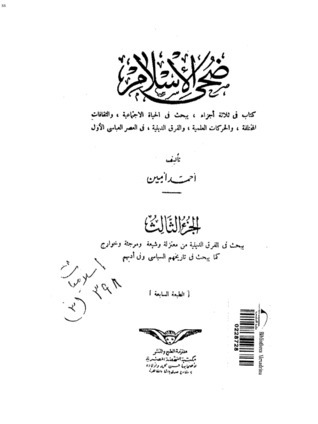 ضحى الإسلام book cover 3