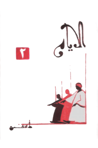 الأيام book cover 2