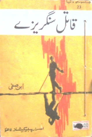 Qatil Sangrezay / قاتل سنگریزے