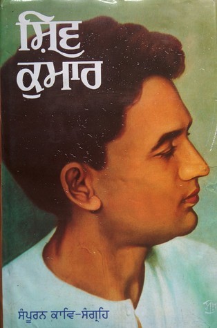 Shiv Kumar: Sampuran Kav Sangreh