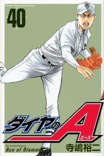 ダイヤのA ダイヤのA 40 [Daiya no A 40] (Ace of Diamond, #40) by Yuji