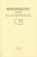 Περί καλαισθησίας book cover