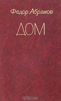 Дом book cover
