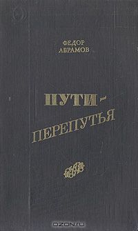 Братья и сёстры book cover 3
