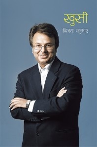 खुसी [Khusi]