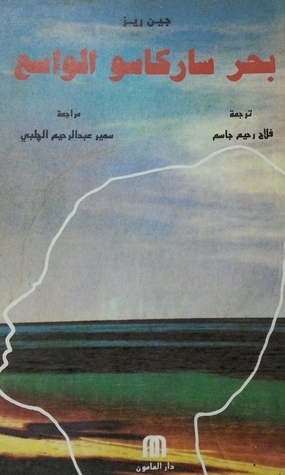 بحر ساركاسو الواسع