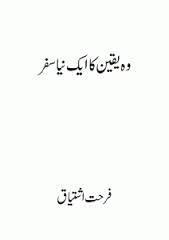 Wo Yaqeen Ka Aik Naya Safar / وہ یقین کا ایک نیا سفر